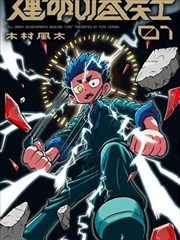 咒术回战漫画封面